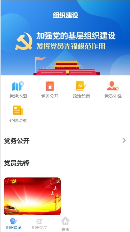 四平消防智慧党建服务app官方版图片1
