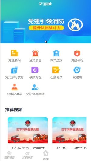 四平消防智慧党建app图2