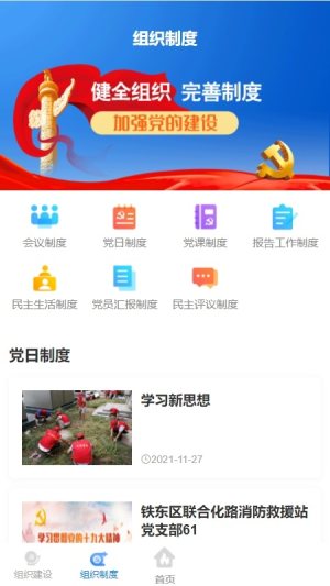 四平消防智慧党建app图3