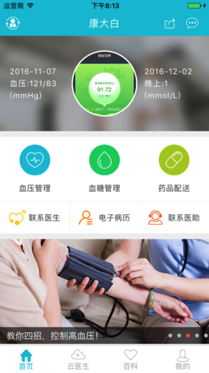 康大白私人医生医疗服务app安卓最新版图片1