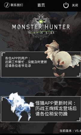 怪物猎人世界mhw盒子配装版app官方下载图片1