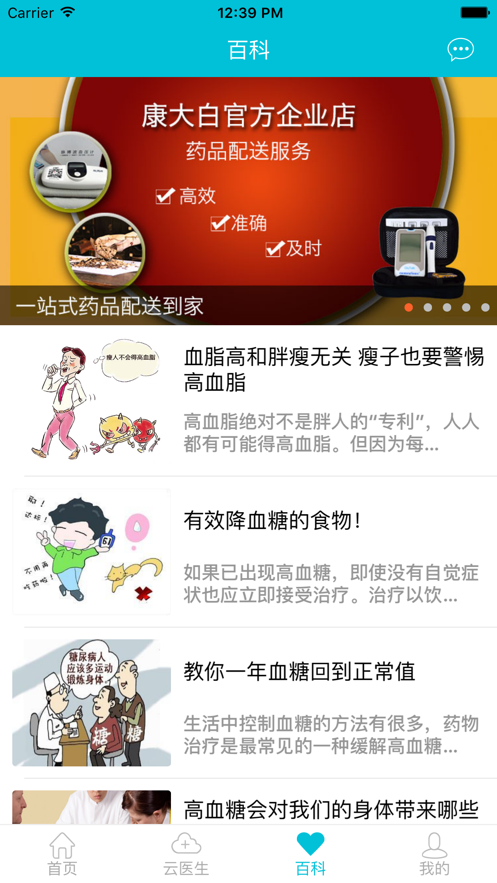 康大白私人医生医疗服务app安卓最新版图3: