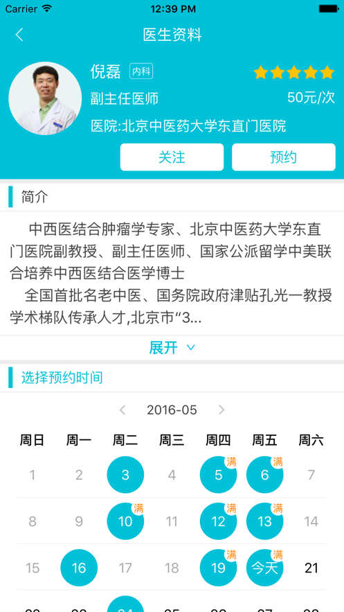 康大白私人医生医疗服务app安卓最新版图2: