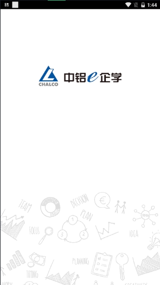 中铝E企学企业培训app官方版图片1