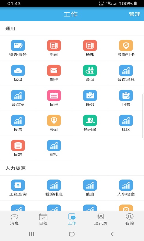 文汇办公服务App安卓版3