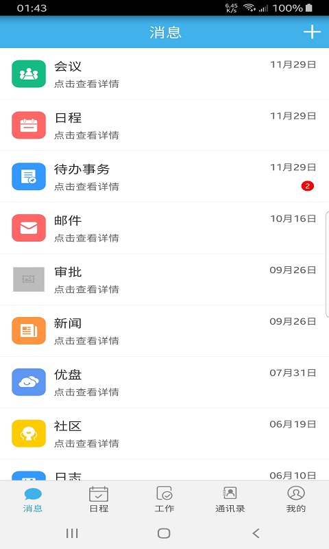 文汇办公服务App安卓版图3: