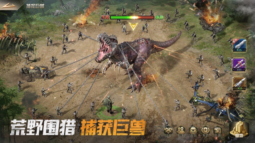 巨兽战场称霸侏罗纪游戏中文版截图4: