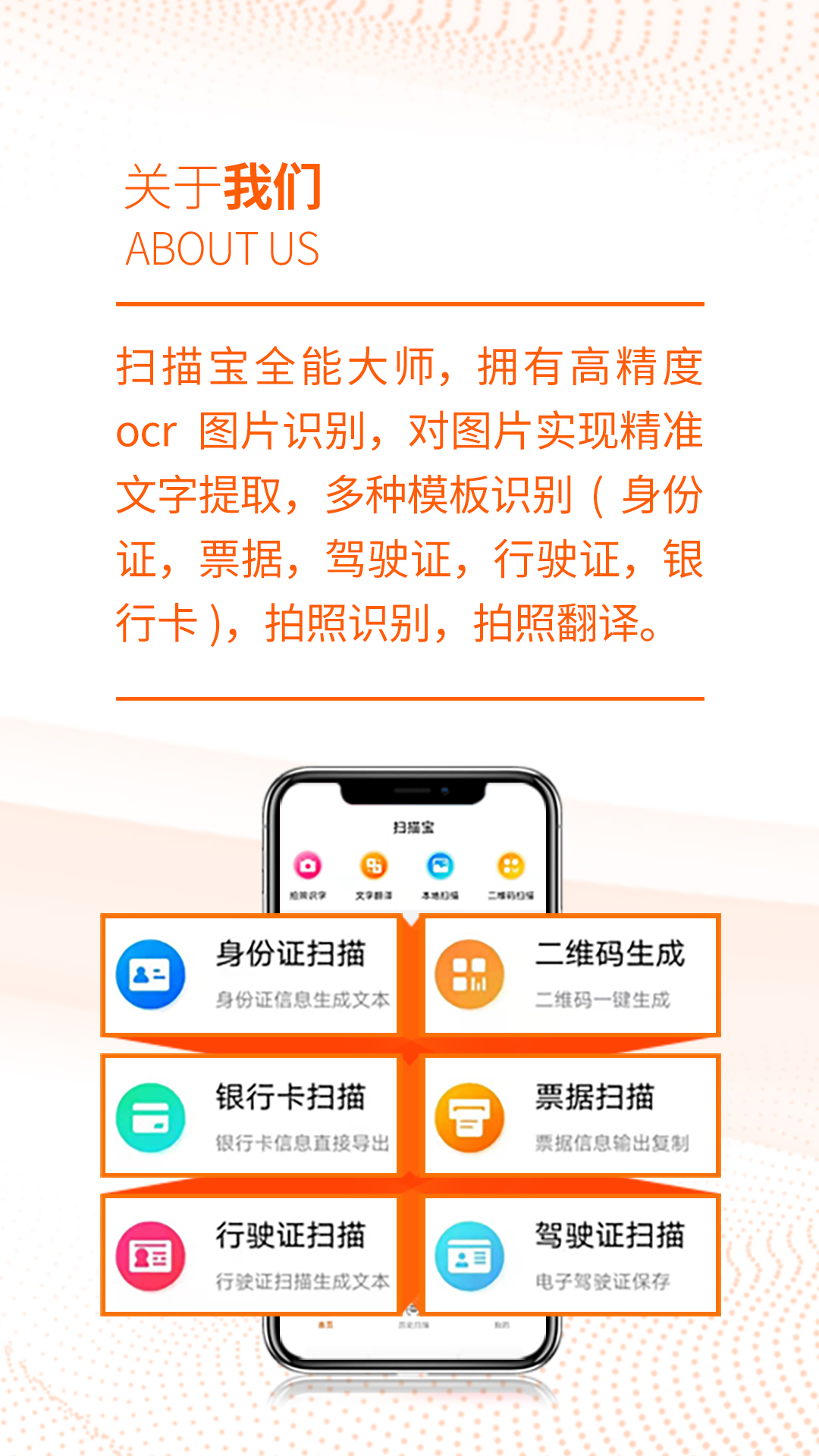 扫描宝全能大师app安卓最新版图1: