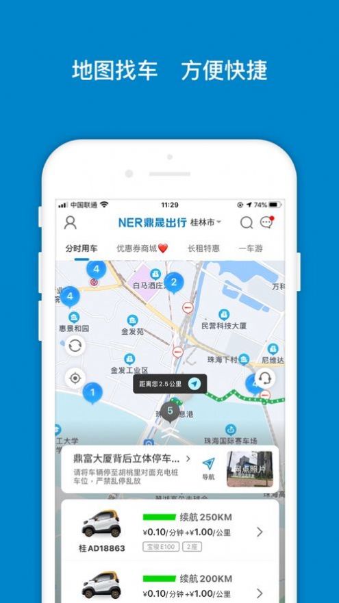 鼎晟出行共享电动汽车app官方版截图3: