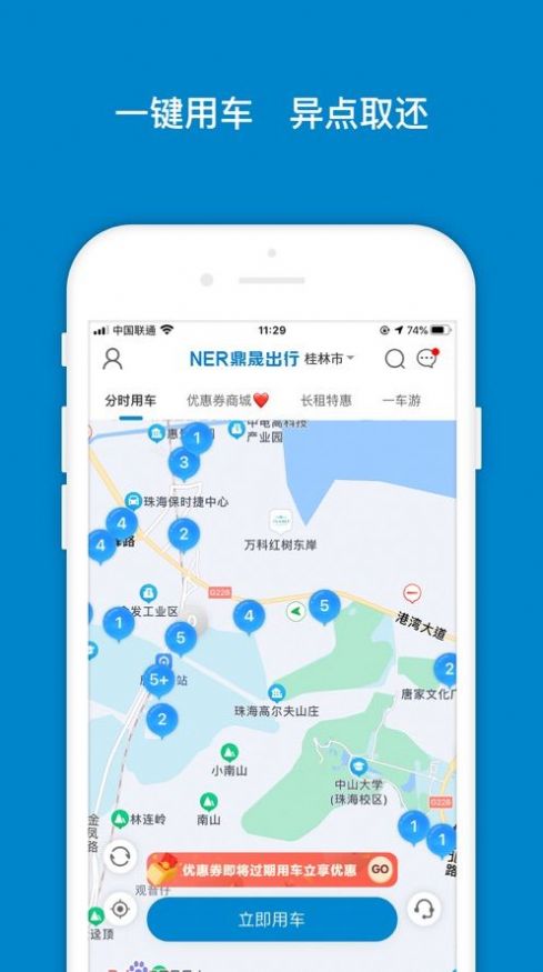 鼎晟出行共享电动汽车app官方版图3: