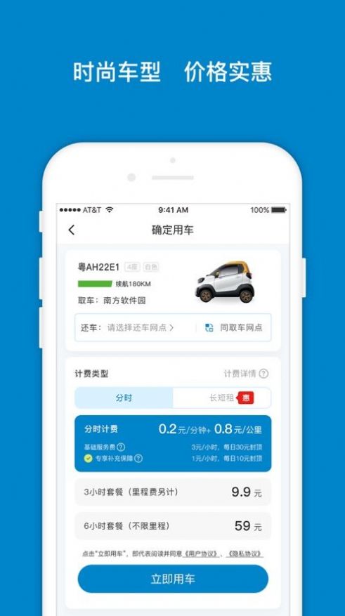 鼎晟出行共享电动汽车app官方版截图1: