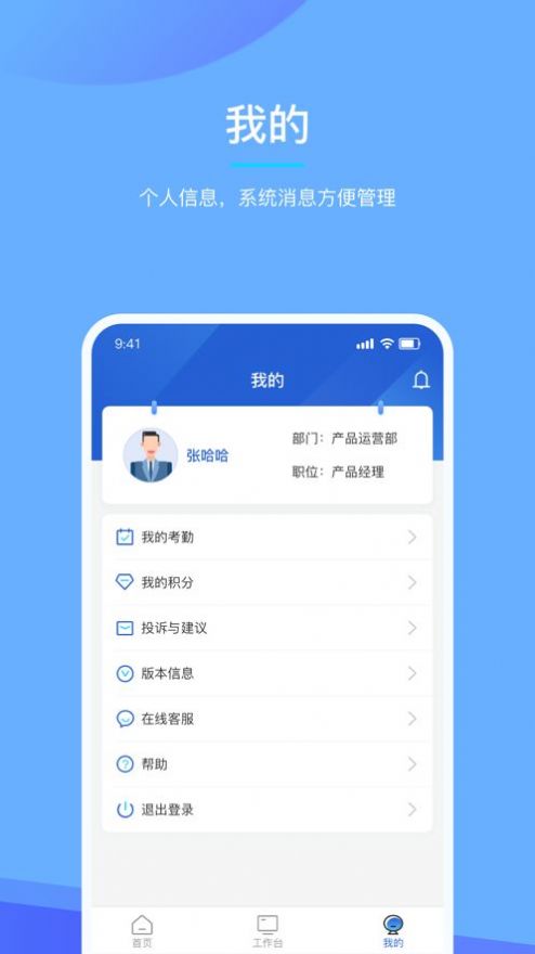 博彦物联运维管理办公app最新版图1: