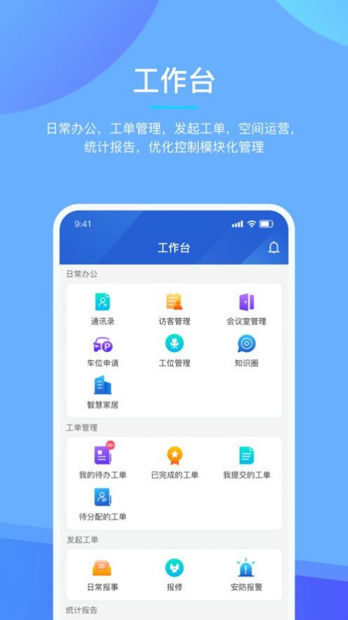 博彦物联运维管理办公app最新版图3: