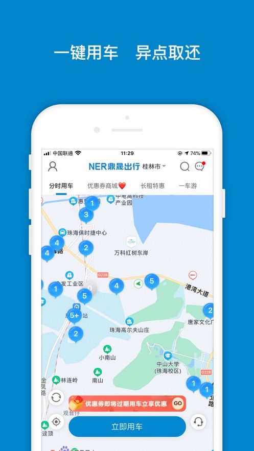 鼎晟出行共享电动汽车app官方版截图5: