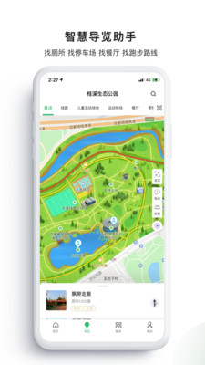 天府绿道app最新版2022图2:
