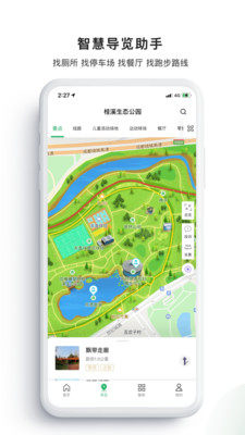 天府绿道app图2