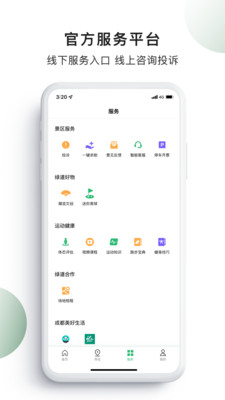 天府绿道app最新版2022图3:
