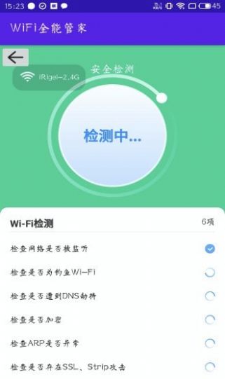 WiFi全能管家app官方版图3: