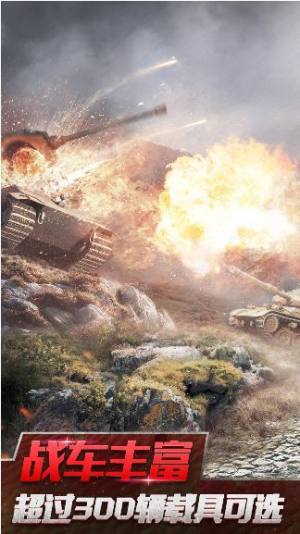 二战坦克装甲师游戏官方版图片1