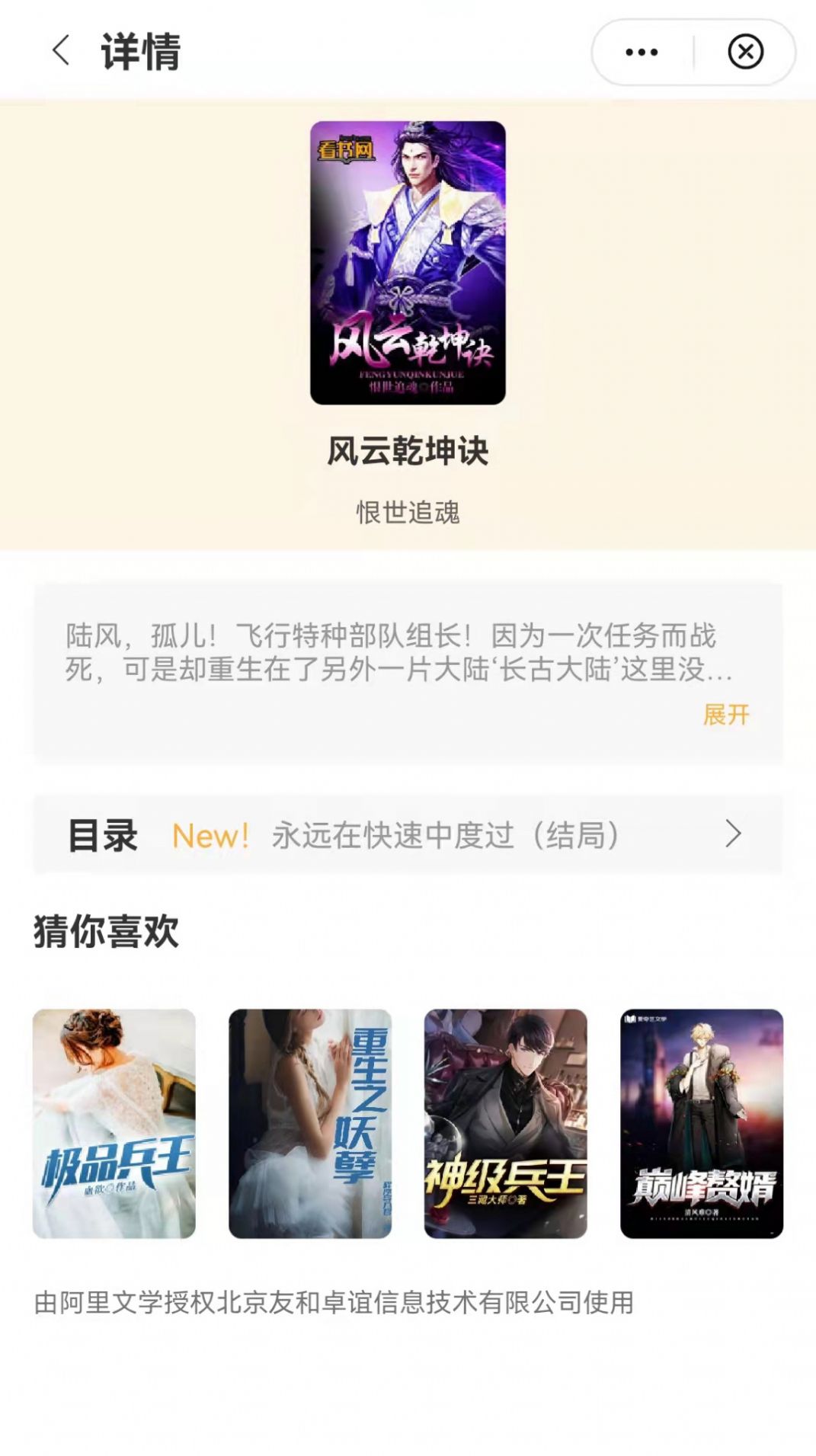 翰林小说app最新版2