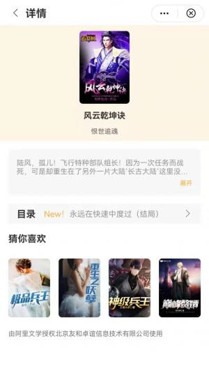 翰林小说app最新版图片1