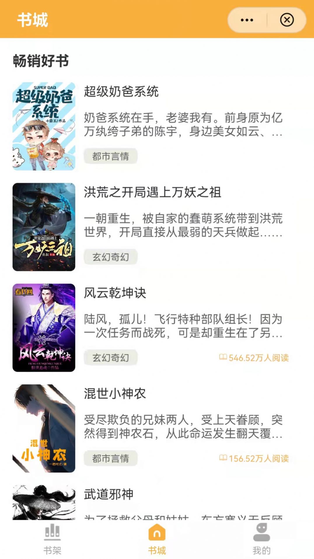 翰林小说app最新版4