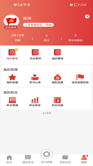 经贸云党建学习教育app安卓版图片1