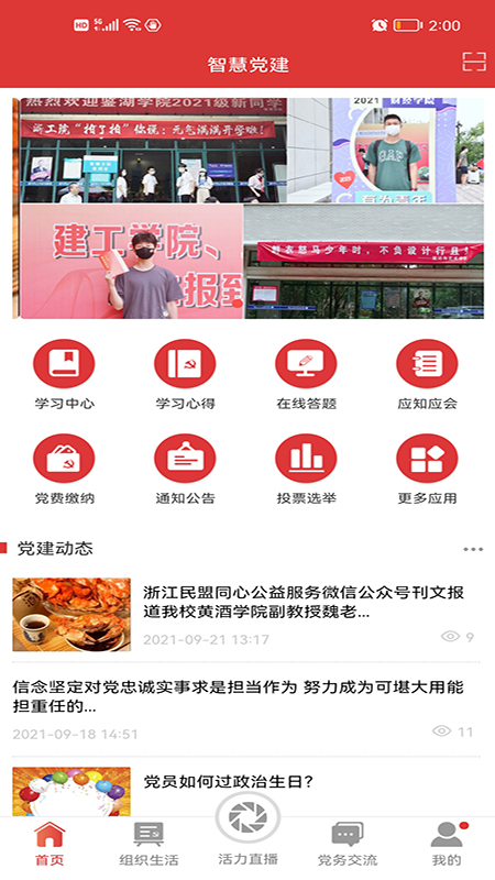 经贸云党建学习教育app安卓版图3:
