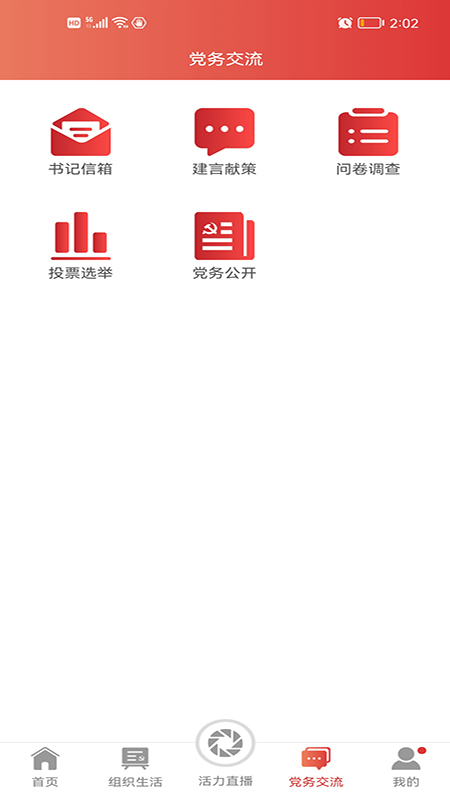经贸云党建学习教育app安卓版图2: