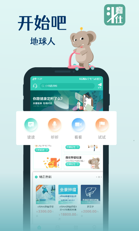 斗瘤仕医疗健康App用户端图3: