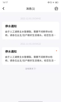 卓正物业社区管理App官方下载图3: