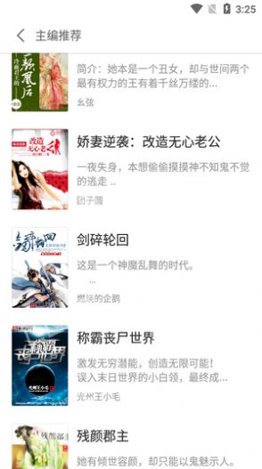 红人小说网App官方版图3: