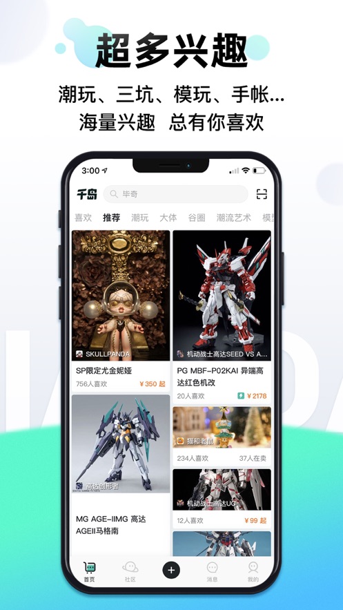 千岛潮玩族社交app官方客户端3