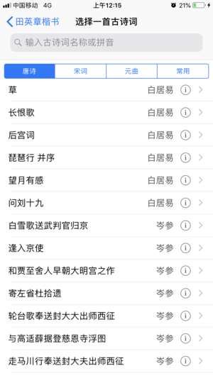 练字大师app下载华为手机免费版图2: