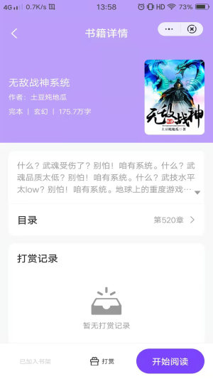 紫霞小说app图3