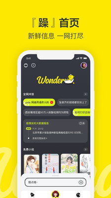 百度青春版Wonder智能服务app图片1