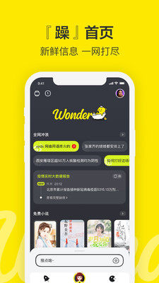 百度青春版Wonder智能服务app图片1