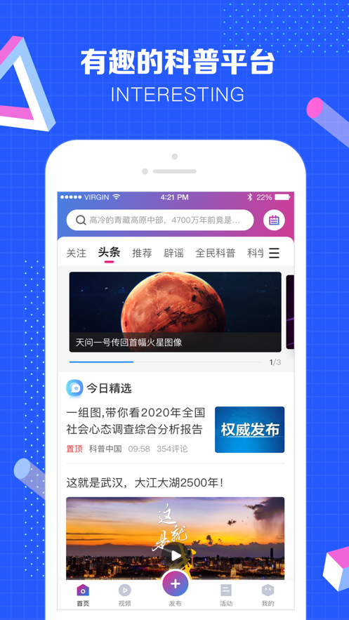 科普中国app官方下载苹果版图3: