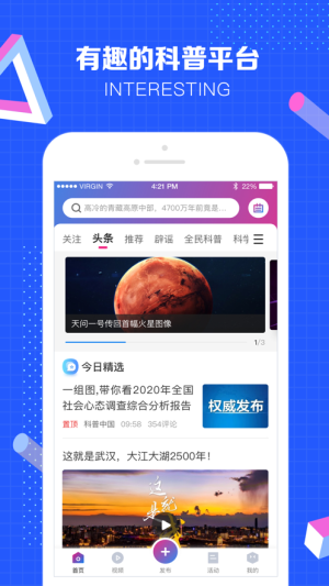 科普中国客户端app图3