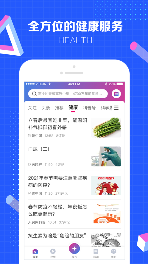科普中国app官方下载苹果版图1: