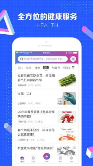 科普中国客户端app图1