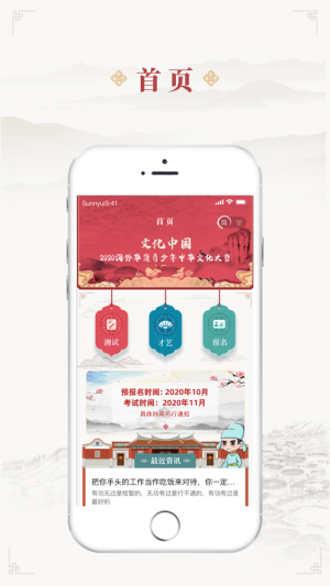 中华文化大赛app图1