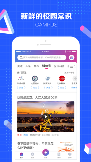 科普中国app下载安装注册图2