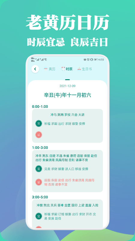 中华万年历黄历app安卓版图片1