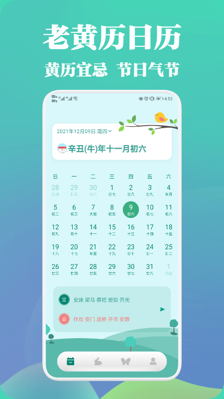 中华万年历黄历app安卓版图2: