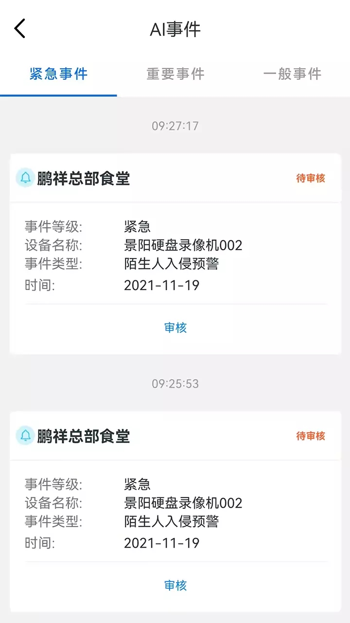 鹏祥云智能管理app安卓手机版图1: