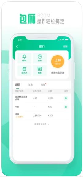 上钟乐养生服务管理app安卓最新版图2: