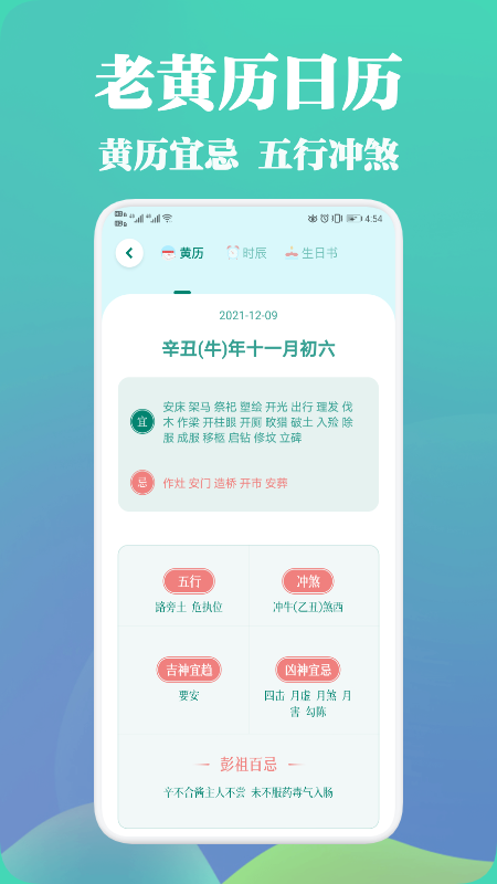 中华万年历黄历app安卓版图3: