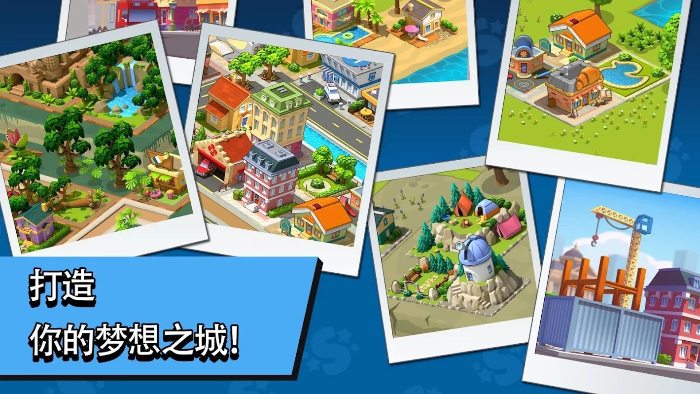 乡村与城市游戏官方安卓版图2:
