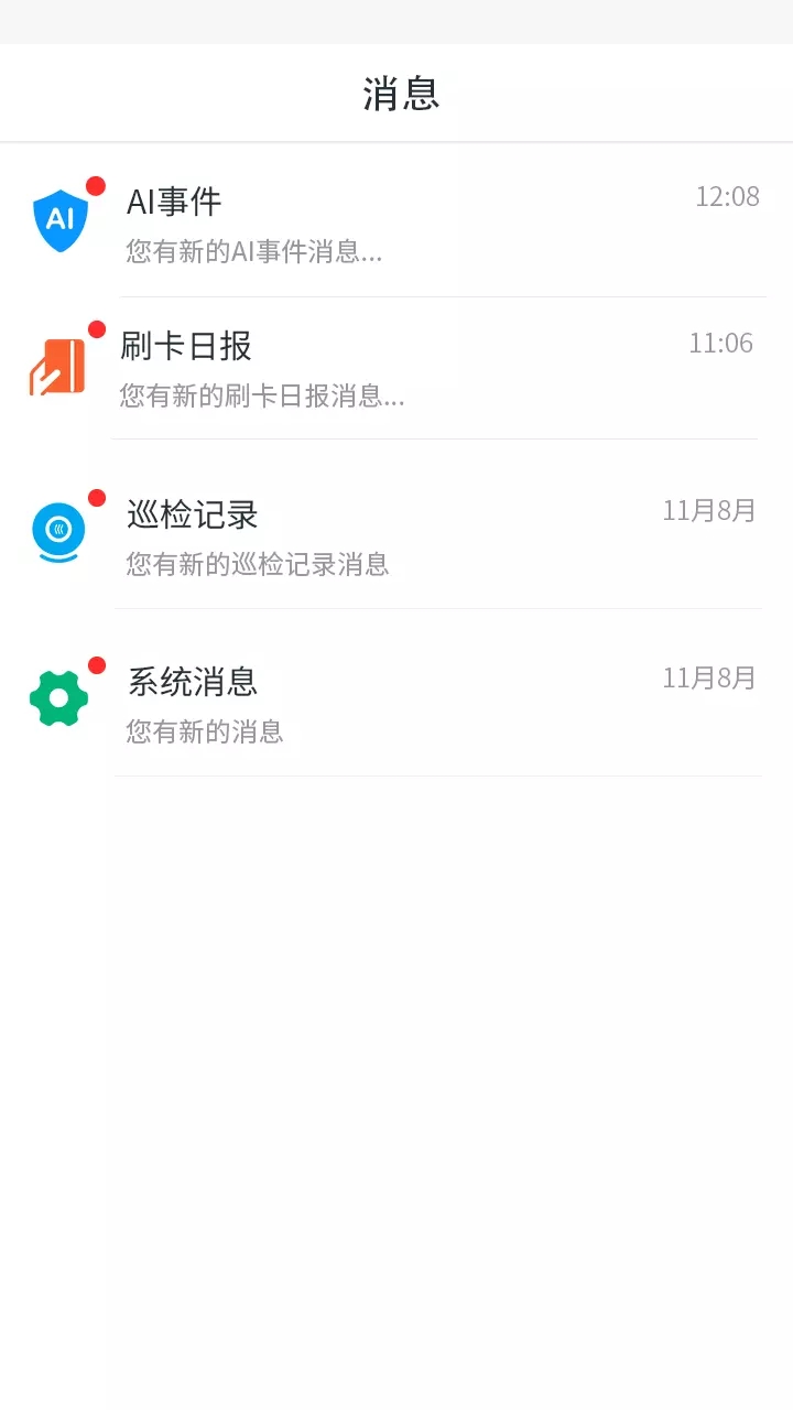 鹏祥云智能管理app安卓手机版图3: